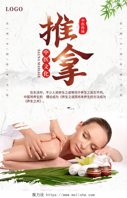 浅色中国风推拿按摩中医文化宣传海报推拿宣传单